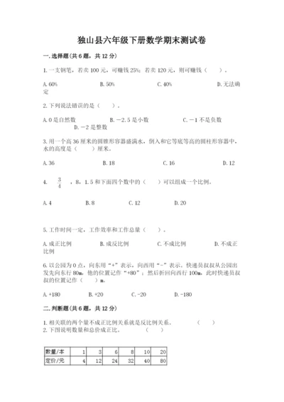 独山县六年级下册数学期末测试卷（必刷）.docx