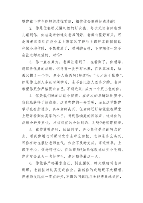 小学学生期末差生评语.docx