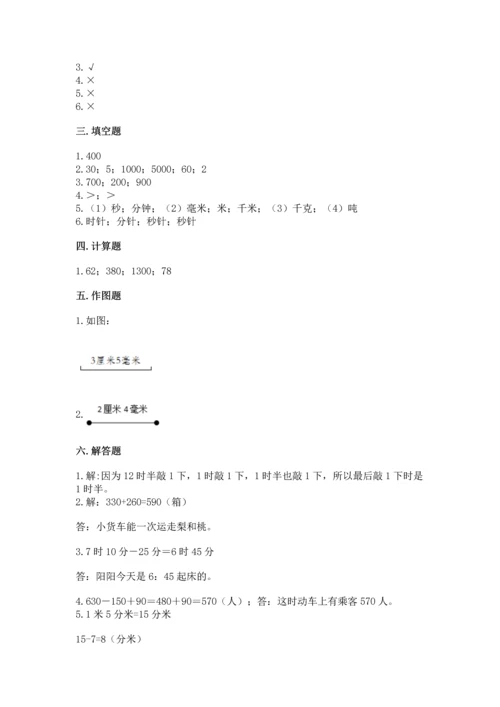 人教版三年级上册数学期中测试卷及解析答案.docx