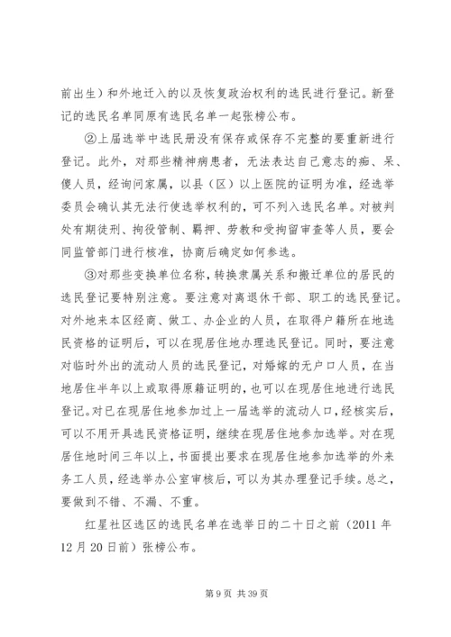 镇人民代表大会换届选举工作实施方案.docx