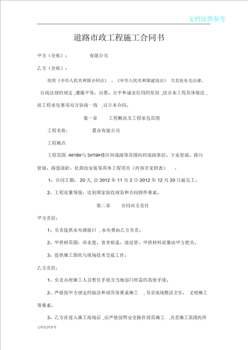 市政道路工程施工标准合同书.doc2