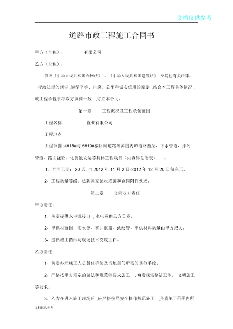 市政道路工程施工标准合同书.doc2