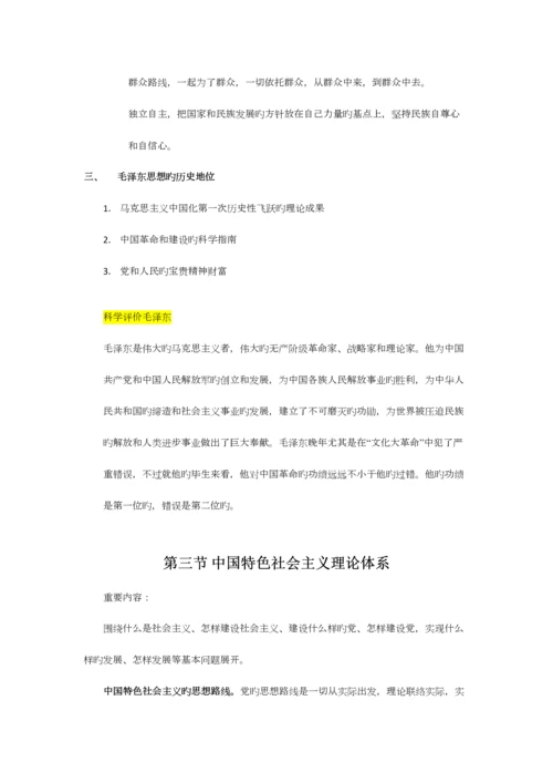 2023年毛概课本重点个人整理笔记.docx