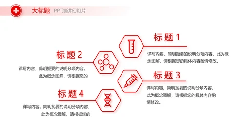 红色公益爱心无偿献血宣传动态PPT