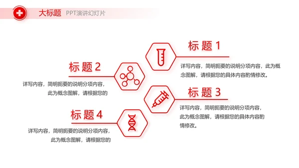 红色公益爱心无偿献血宣传动态PPT