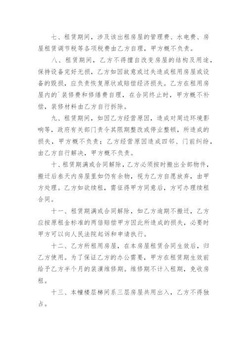 商铺租赁合同_5.docx