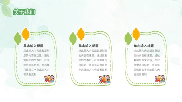 绿色清新水彩风暑假招生PPT模板