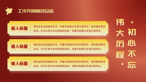 简约风红底长城工作汇报述职政府工作人员党建工作汇报工作总结