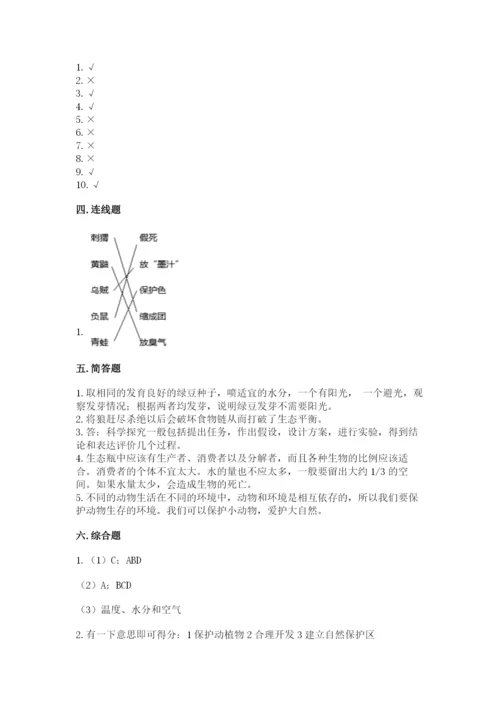 教科版五年级下册科学第一单元《生物与环境》测试卷带答案（b卷）.docx