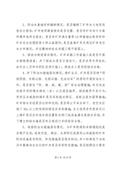 防治水专项治理方案.docx