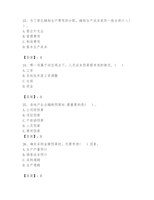2024年初级管理会计之专业知识题库精品（夺冠系列）.docx