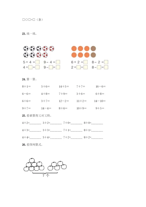 人教版一年级上册数学专项练习-计算题50道及参考答案(考试直接用).docx