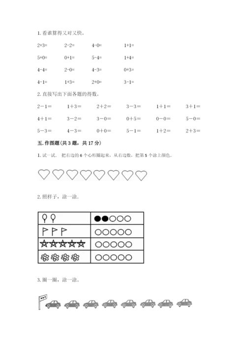 人教版一年级数学上册第三单元《1~5的认识和加减法》测试卷及答案1套.docx