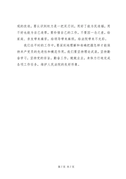 法院院长廉政党课讲稿两篇.docx