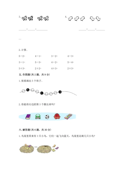一年级上册数学期中测试卷及参考答案【b卷】.docx