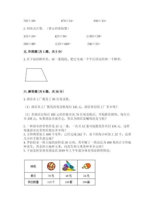 人教版四年级上册数学期末测试卷带答案（黄金题型）.docx