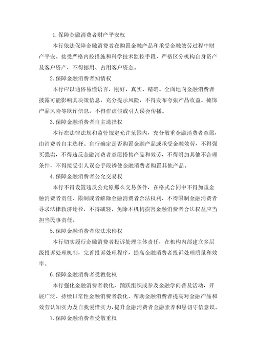 浙商银行消费者权益保护工作总目标战略和政策一浙商银行消费者