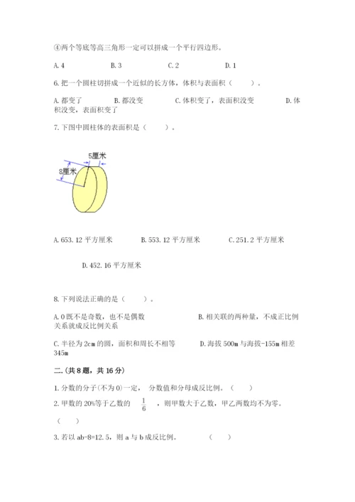 最新版贵州省贵阳市小升初数学试卷附答案（夺分金卷）.docx