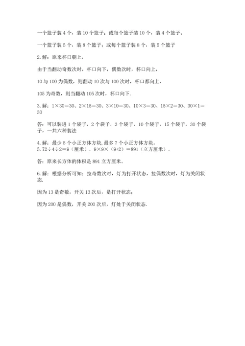 人教版数学五年级下册期末测试卷精品（考点梳理）.docx