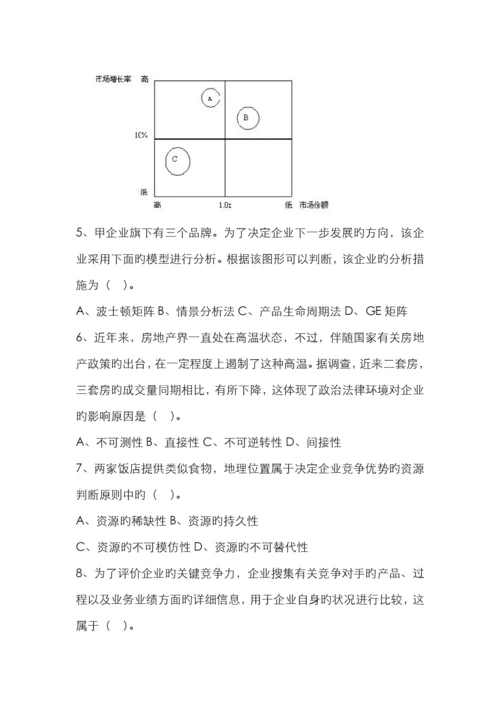 2022年公司战略与风险管理习题.docx