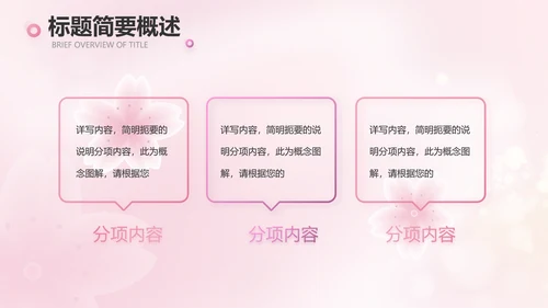 粉色爱心感恩妈妈母亲节主题动态PPT模板