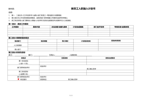 新员工入职引导及融入管理办法.docx