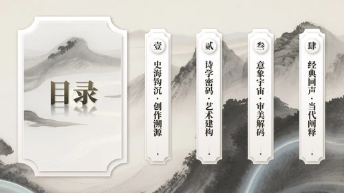 棕色山水中国风长恨歌教学课件PPT模板