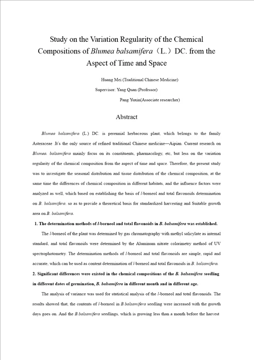 艾纳香化学成分时空变异规律研究中药学专业毕业论文