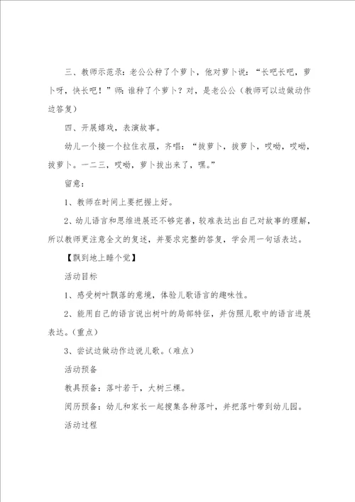 幼儿园托班语言课件精选三篇