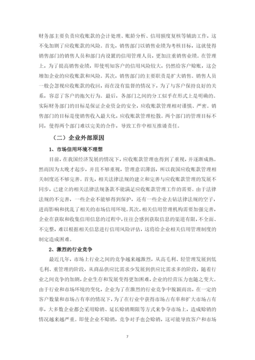 郑源楷论文.docx