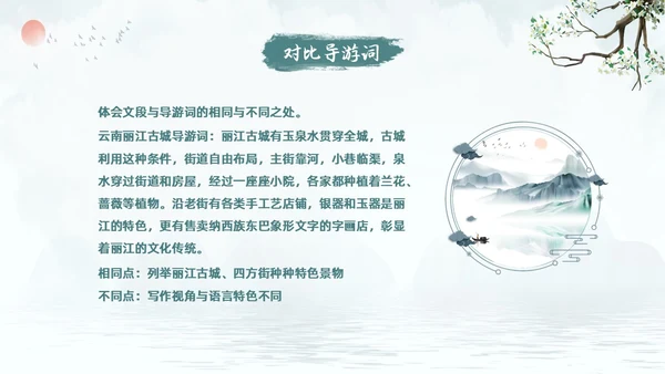 蓝色古风水墨一滴水经过丽江语文课堂教学PPT语文课件