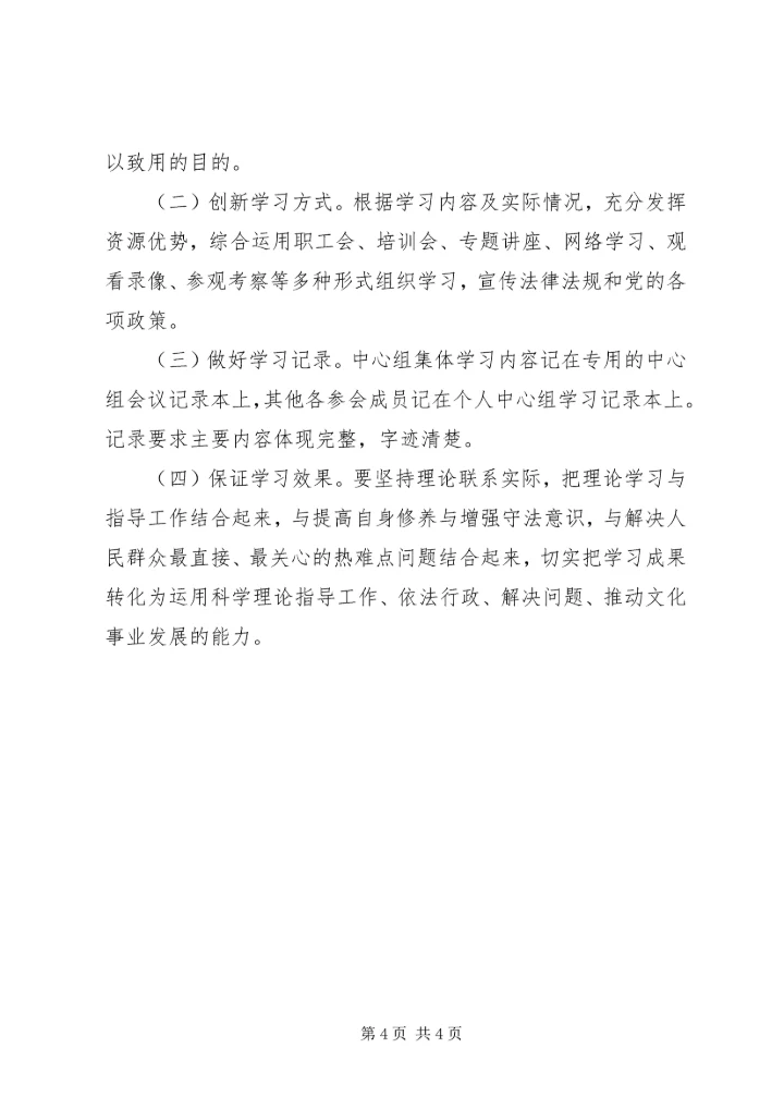 党组201X年学习计划.docx