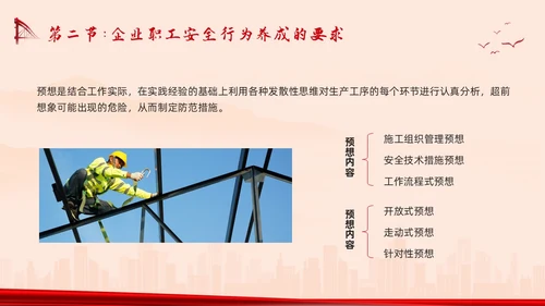 红色简约反三违安全教育培训PPT模板宣传PPT动态PPT安全培训