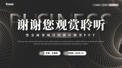 商务企业项目招商计划书PPT模板商业计划书