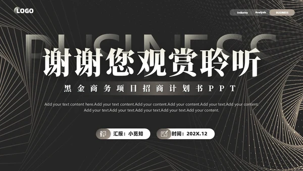 商务企业项目招商计划书PPT模板商业计划书
