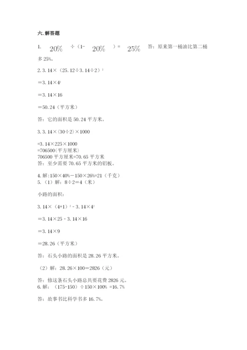 六年级数学上册期末考试卷及参考答案（综合题）.docx