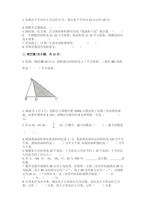 小升初六年级期末试卷附答案（突破训练）.docx