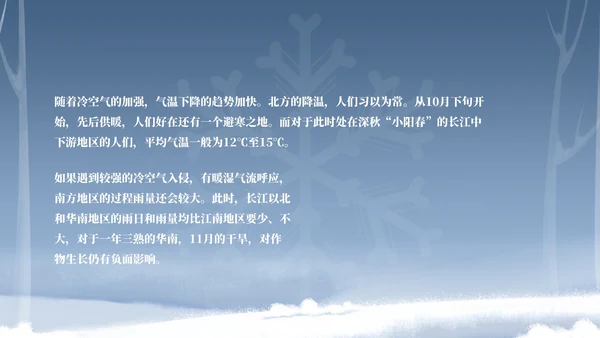 卡通风蓝色立冬节气PPT模板