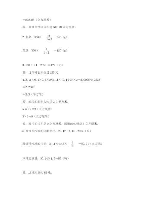 临沂市兰山区六年级下册数学期末测试卷最新.docx