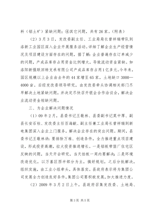 发改委关于企业服务年活动工作进展情况汇报.docx