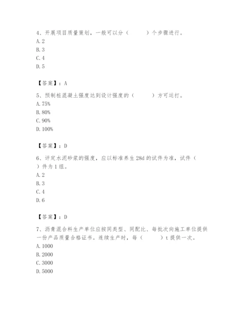 2024年质量员之市政质量专业管理实务题库精品（易错题）.docx