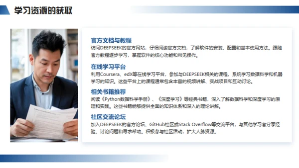 DEEPSEEK学习科普教程通用PPT模板