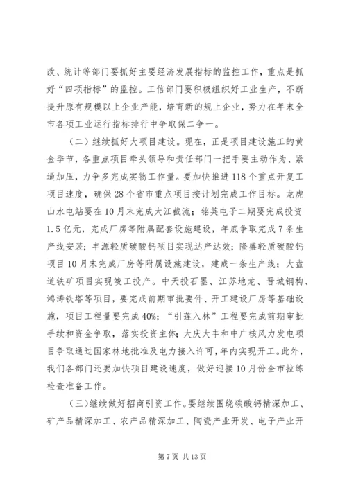 县政府上半年工作会议发言稿.docx