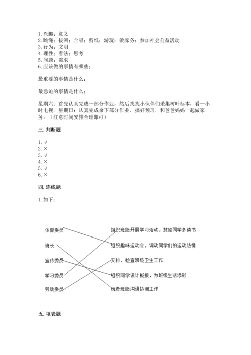 部编版五年级上册道德与法治期中测试卷含答案【预热题】.docx