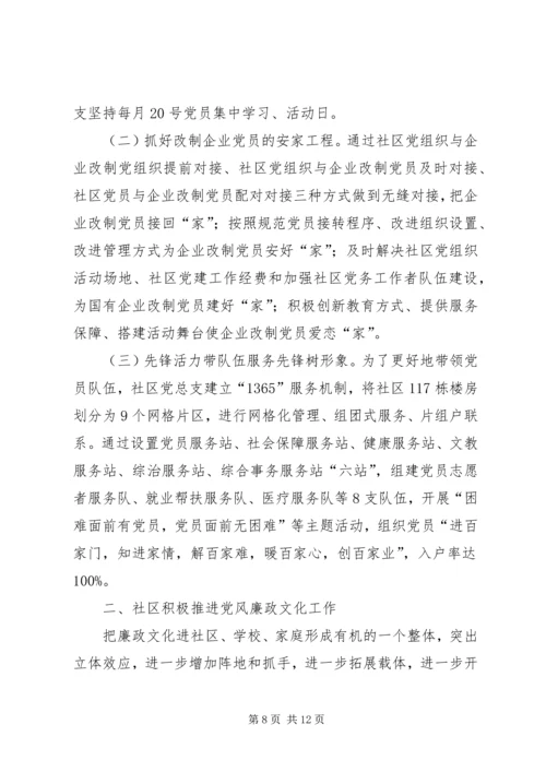 社区年度工作总结和工作计划2篇.docx