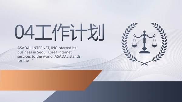 蓝色大气法律工作汇报动态PPT