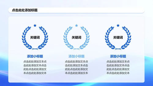蓝色渐变轻质感学生会竞选演讲PPT模板