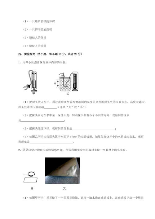 强化训练四川师范大学附属第一实验中学物理八年级下册期末考试专项训练练习题（含答案解析）.docx