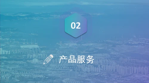 大气企业宣传企业简介公司简介PPT模板