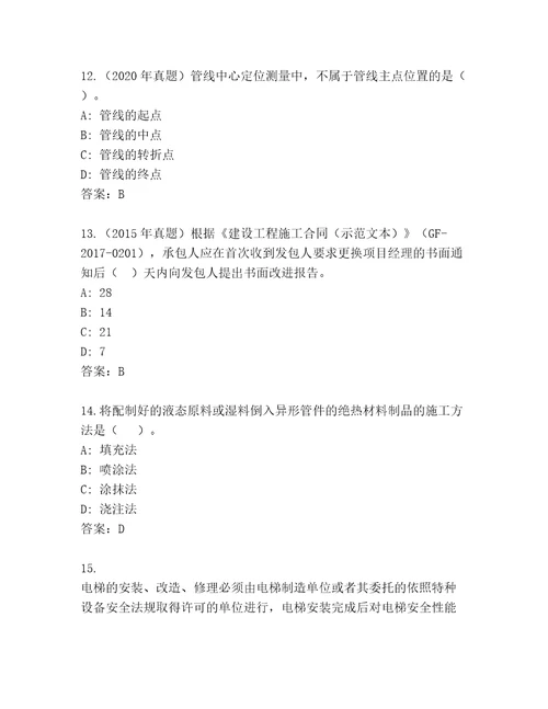 最新建造师一级通关秘籍题库附答案实用